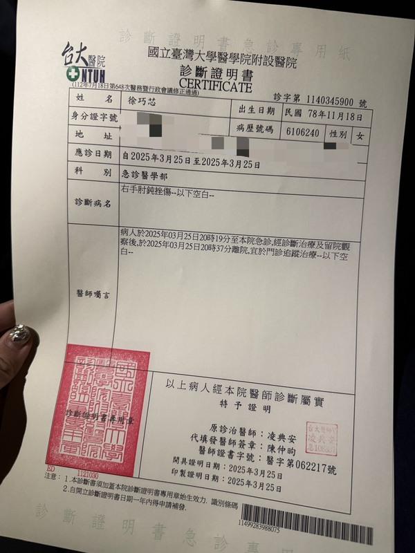 徐巧芯在臉書貼出台大醫院驗傷單。 圖：擷取自徐巧芯臉書