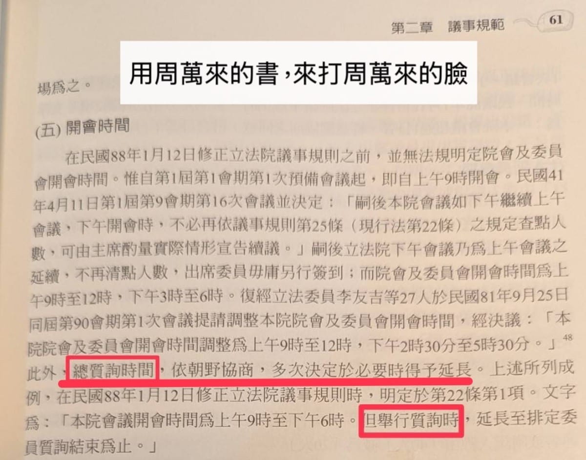 蘇巧慧翻出立法院秘書長周萬來寫的書「打臉周萬來」。 圖：翻攝蘇巧慧臉書