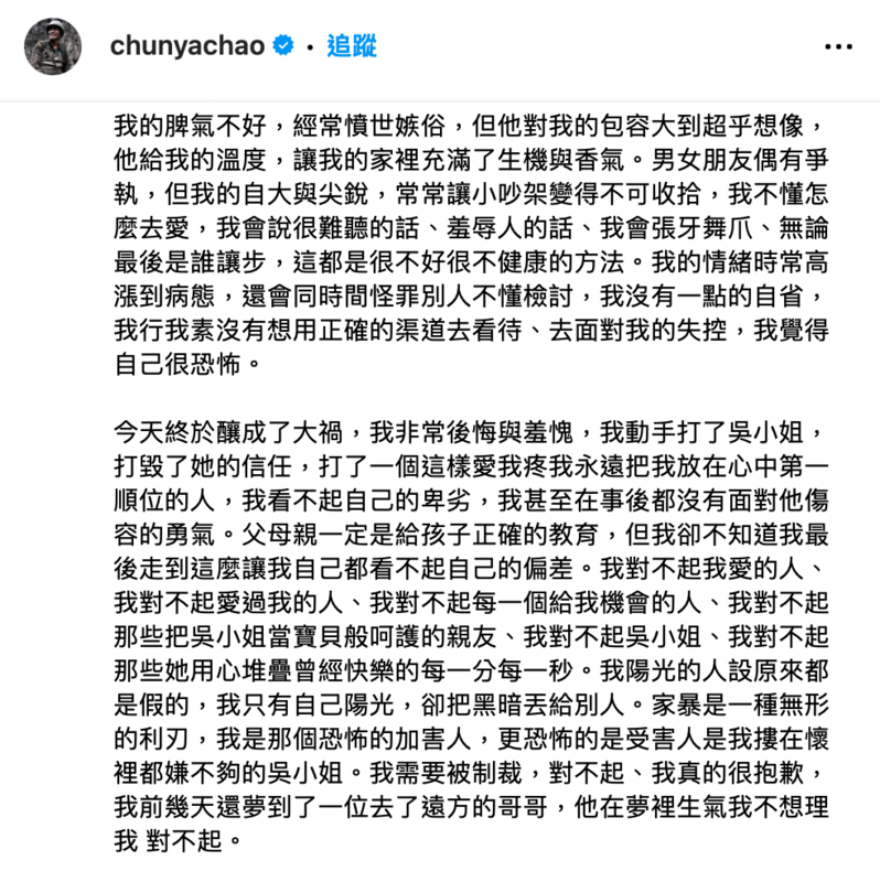 趙駿亞承認自己動手打人，並向吳婉君及大眾道歉。 圖：翻攝自趙駿亞IG