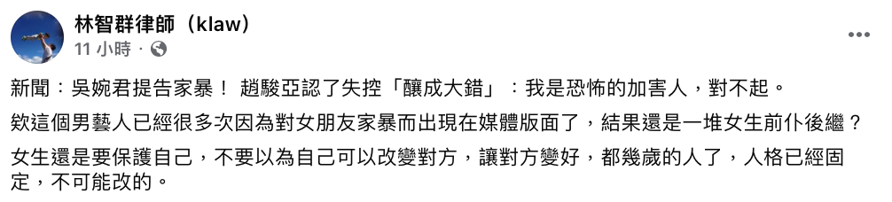 知名律師林智群忍不住開酸「都幾歲的人了，人格已經固定，不可能改的」。 圖：翻攝自林智群律師FB