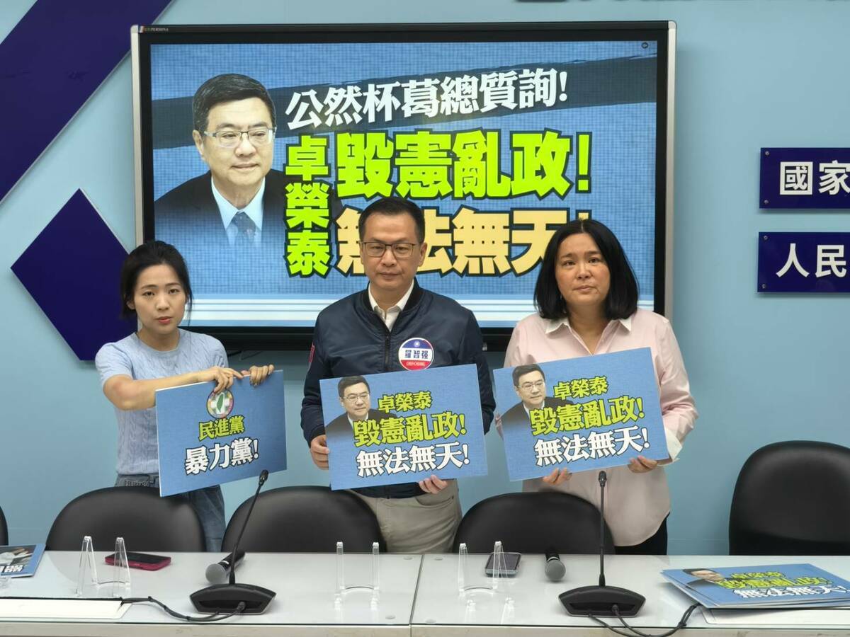 國民黨團召開記者會，抨擊行政院長卓榮泰不尊重憲政規則， 圖：國民黨立法院黨團/提供