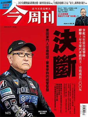 《今周刊》1475 期 圖：今周刊/提供