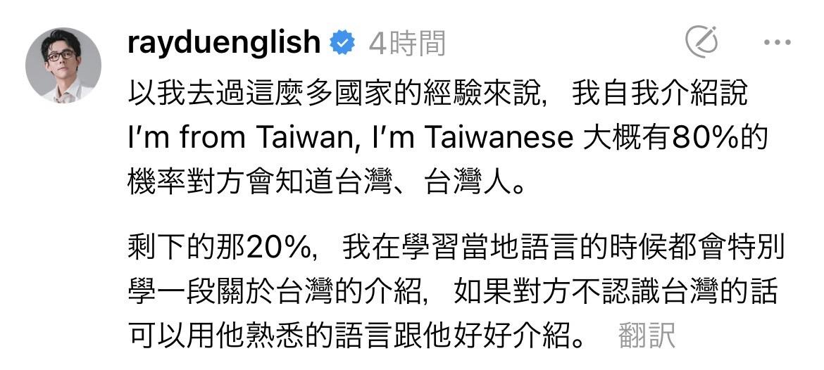 阿滴回應「以我去過這麼多國家的經驗來說，我自我介紹說 I’m from Taiwan, I’m Taiwanese，大概有80%的機率對方會知道台灣、台灣人」。 圖：翻攝自阿滴Threads