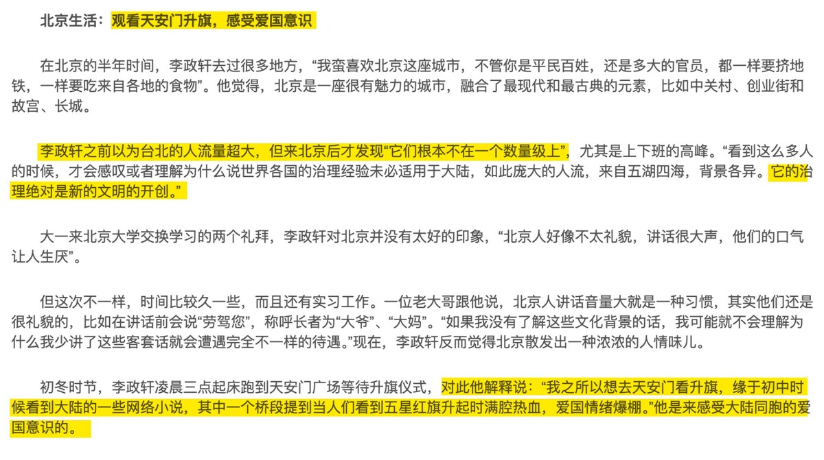 北市府發言人李政軒昔赴天安門廣場「感受愛國情操」。 圖：顏若芳辦公室提供