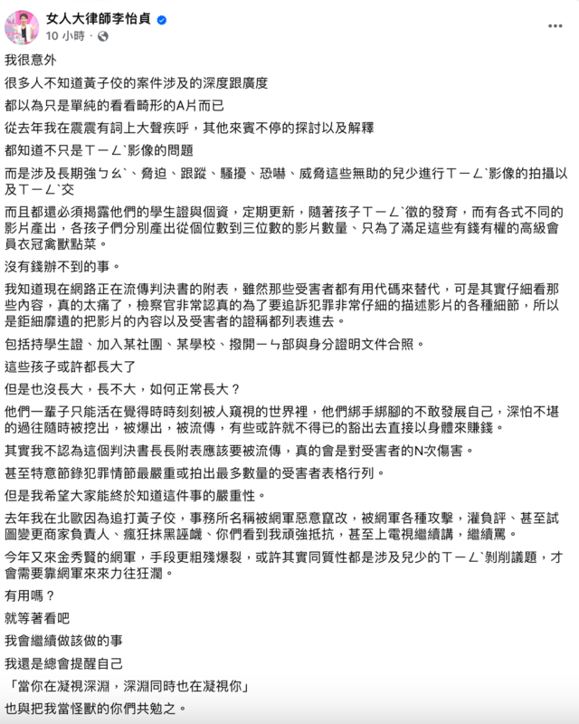 律師李怡貞重申，黃子佼不只是單純的看看畸形的A片而已，而是涉及長期暴力、脅迫受害者。李怡貞痛批，「真的會是對受害者的N次傷害。」 圖：翻攝自李怡貞FB