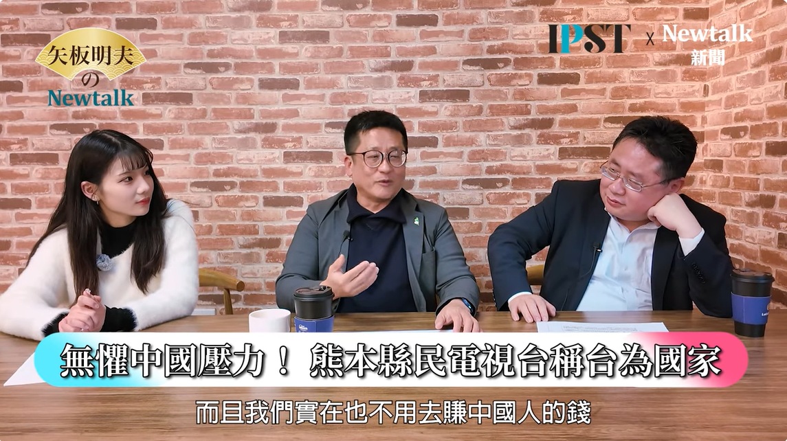 網路節目《矢板明夫Newtalk》資深媒體人福澤喬（中）指出，熊本縣民電視台在報導中直接稱台灣為「國家」。 圖：《矢板明夫Newtalk》節目截圖