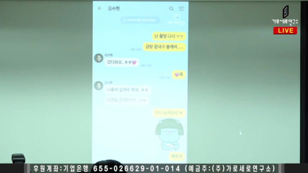 金賽綸家屬今(27)日舉辦記者會，曝光金秀賢與金賽綸的親密調情對話紀錄，時間在2016年，證實金秀賢在金賽綸未成年時就與她交往。 圖：翻攝自橫豎研究所