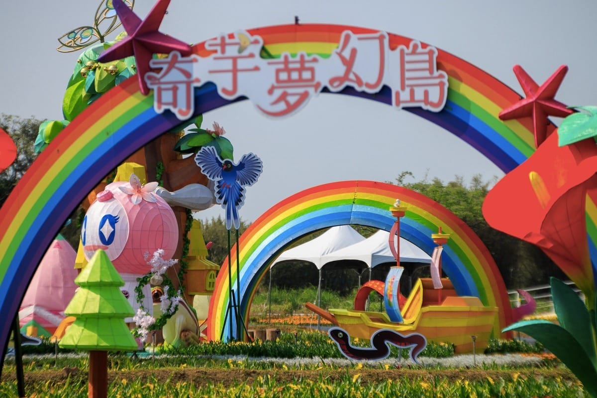 2025桃園彩色海芋季以「奇芋夢幻島」為主題。 圖：翻攝自桃園好農臉書