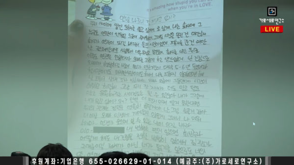 金賽綸家屬今(27)日舉辦記者會，曬出金賽綸寫的親筆信，內容寫道金賽綸苦苦哀求金秀賢，「你既是我的初戀，也是我最後的愛，希望你不要躲著我。」 圖：翻攝自橫豎研究所YT頻道