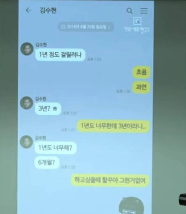 金賽綸家屬曬出金秀賢在2016年時的親密調情對話紀錄，證明兩人在金賽綸15歲時就開始交往。不過有網友發現兩個疑點，質疑此對話紀錄造假。 圖：翻攝自橫豎研究所YT頻道