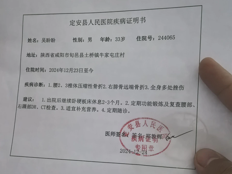 該民眾的診斷證明。 圖:翻攝自騰訊網