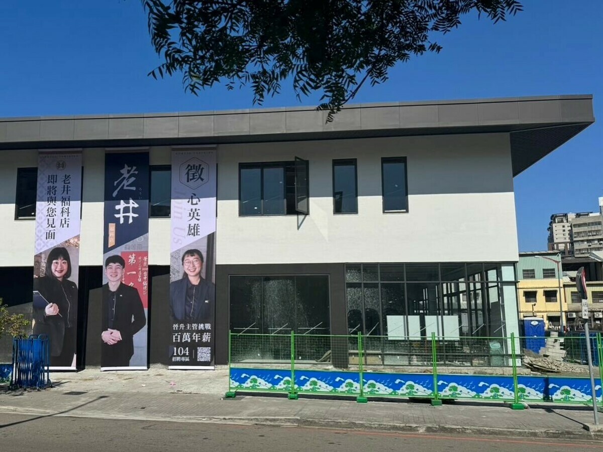 老井福科店即將開幕。 圖：業者提供