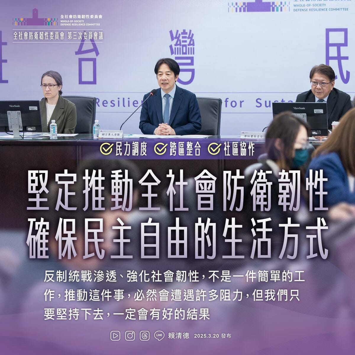 賴清德強調，台灣沒有分裂的本錢，自由民主需要全社會投入才能守護。 圖：翻攝賴清德臉書