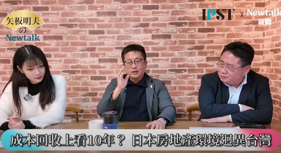矢板明夫首次以自身經驗說明，當時買房子也問了很多人，學到了一種估算方法，日本購屋後如果租出去收租金，基本上250個月到300個月就能回收，遠遠低於台灣收租所需要的年限，在台灣需要更長的時間才能回收成本。 圖：翻攝矢板明夫Newtalk YT