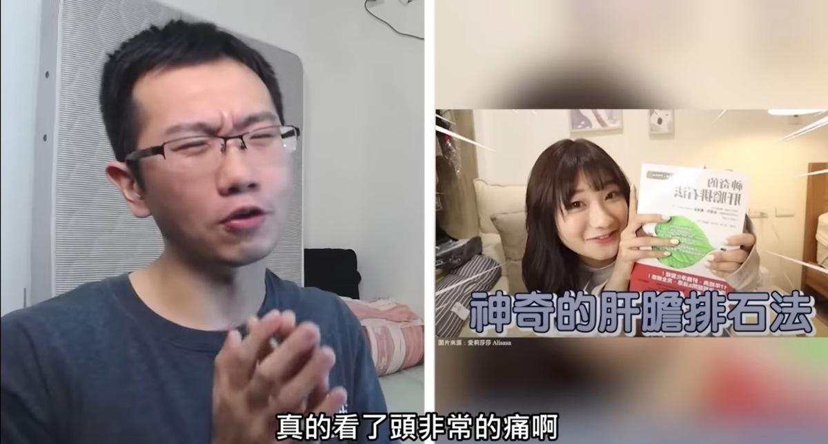 只不過愛莉莎莎「肝膽排石法」也遭蒼藍鴿打臉，表示相關療法「完全沒有科學根據」。 圖：翻攝自YouTube