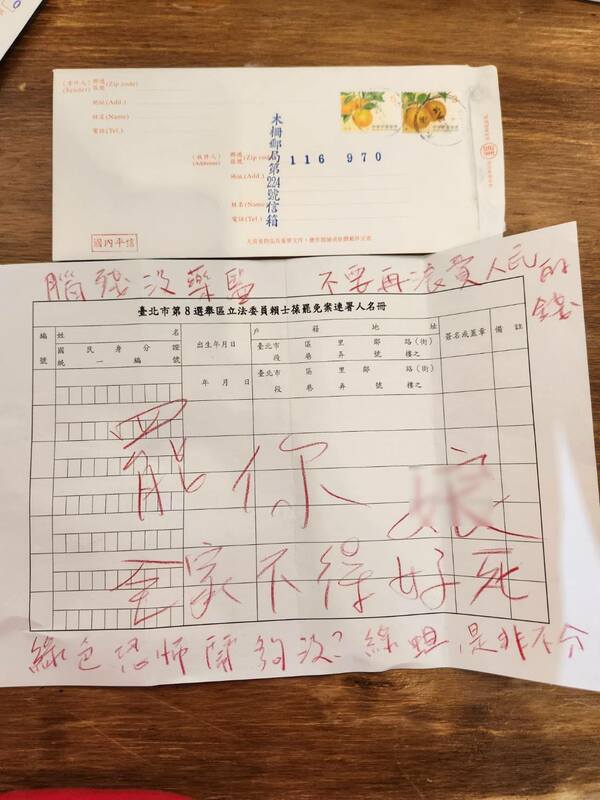 罷免國民黨立委賴士葆的「文山退葆」團隊表示，收到數封郵寄的連署書遭撕爛，甚至寫上「王X蛋」、「全家不得好死」等粗鄙、恐嚇字眼。 圖：取自文山退葆-台北市文山南中正罷免團隊臉書