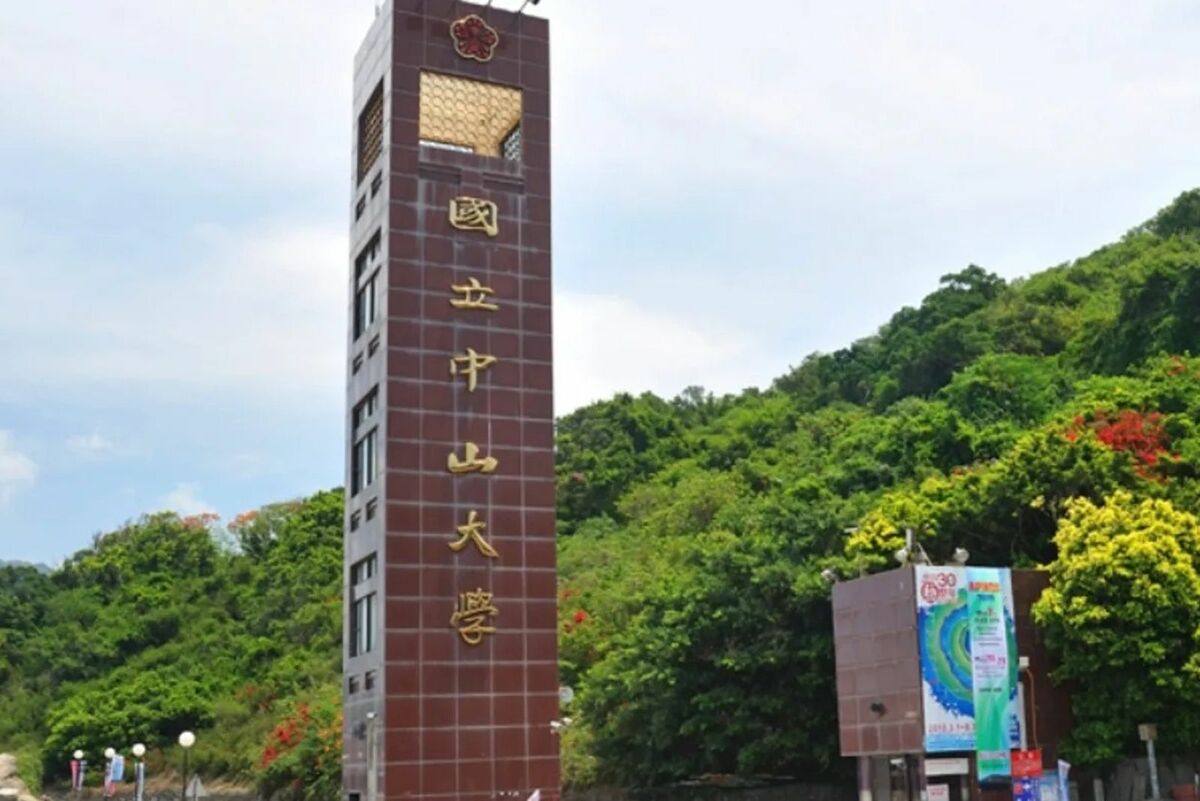 國立中山大學與國立高雄大學的合併計畫，掀起話題，其中中山大學近77％學生反對合併。（翻攝自中山大學官網） 圖：（翻攝自中山大學官網）