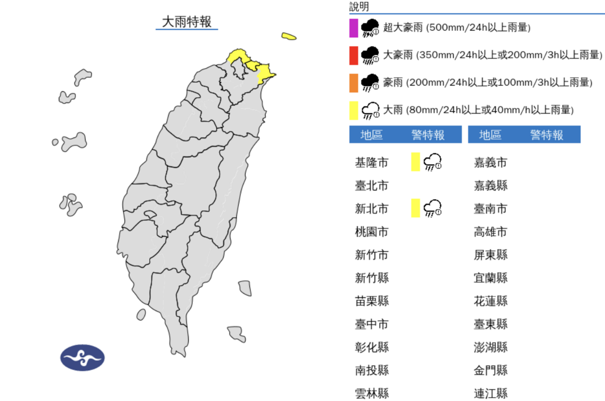 東北風影響，今(29)日基隆北海岸有局部大雨發生的機率。 圖/氣象署