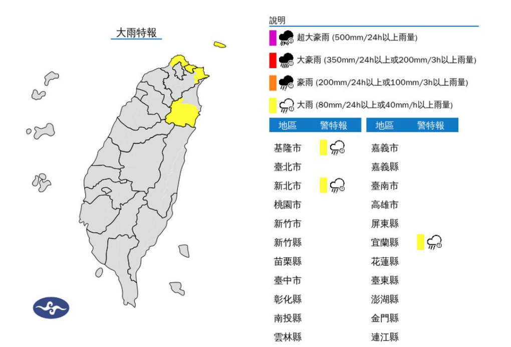 中央氣象署今日稍早針對新北市、基隆市、宜蘭縣等3縣市發布大雨特報。 圖：翻攝自氣象署官網