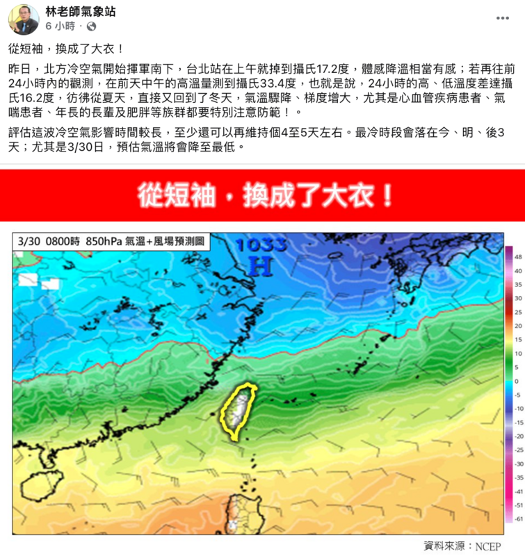 林得恩指出，這樣的冷空氣還可以再維持個4至5天左右，提醒民眾注意保暖。 圖：翻攝自林老師氣象站FB