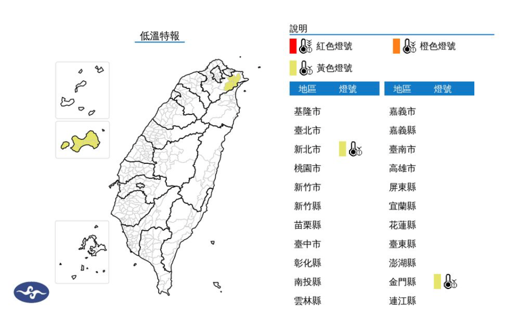 中央氣象署今(29)日上午針對新北市、金門縣等2縣市發布低溫特報。 圖：翻攝自中央氣象署官網