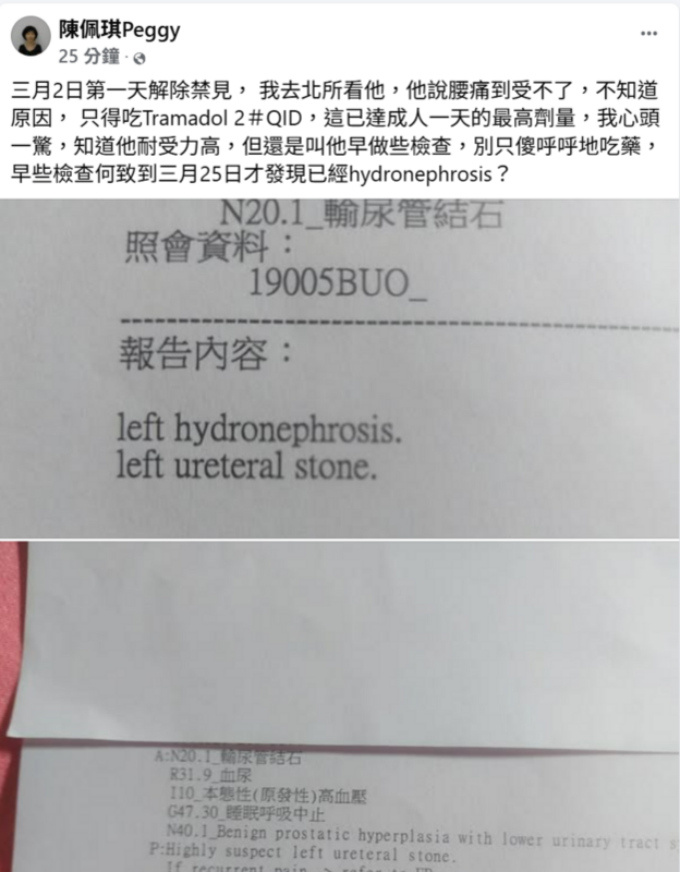 柯文哲妻子陳佩琪29日在臉書發文還原3月2日探視狀況，質疑是否延誤診治，導致病情惡化成腎積水。 圖:翻攝自陳佩琪Peggy臉書