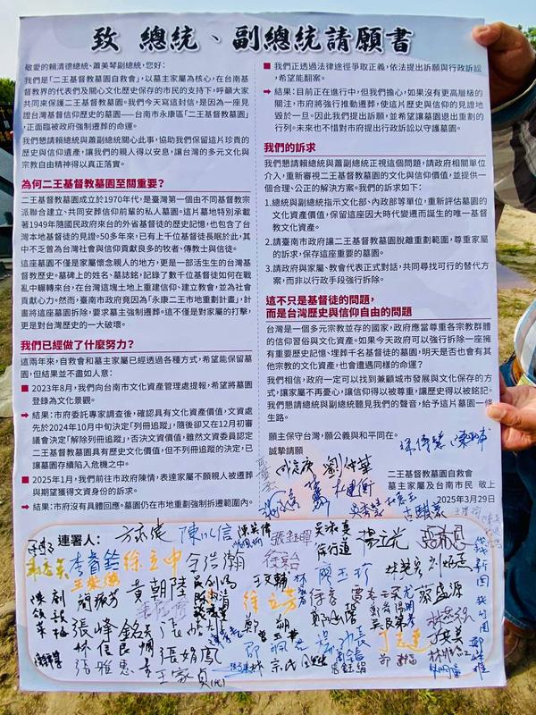 陳情書呼籲總統賴清德與副總統蕭美琴，希望政府重視並保留這片珍貴歷史與信仰遺產，訴求應命文化部重新評估墓園的文資價值，並要求台南市政府暫停強制拆除的行政作為，應與共有墓園的台南十餘間教會，以及數千位墓主家屬展開對話，以共同尋求可行解決方案。 圖：二王基督教墓園自救會提供