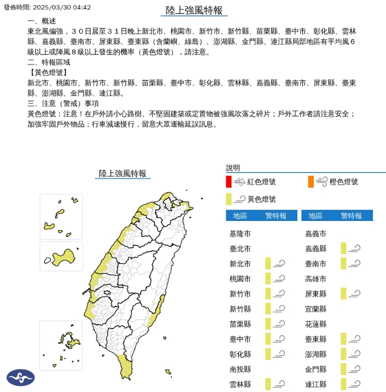 中央氣象署針對15縣市發布陸上強風特報。 圖/中央氣象署