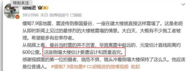 胡錫進發文直指中國中鐵承建大樓「估計要遭設計和質量追究」，貼文迅速被刪除。 圖：翻攝微博