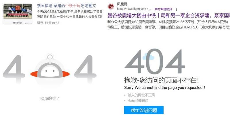中媒《鳳凰網》報導揭露該大樓為中鐵十局與另間泰國企業合資建造，不到一天就被下架。 圖：翻攝中國網路