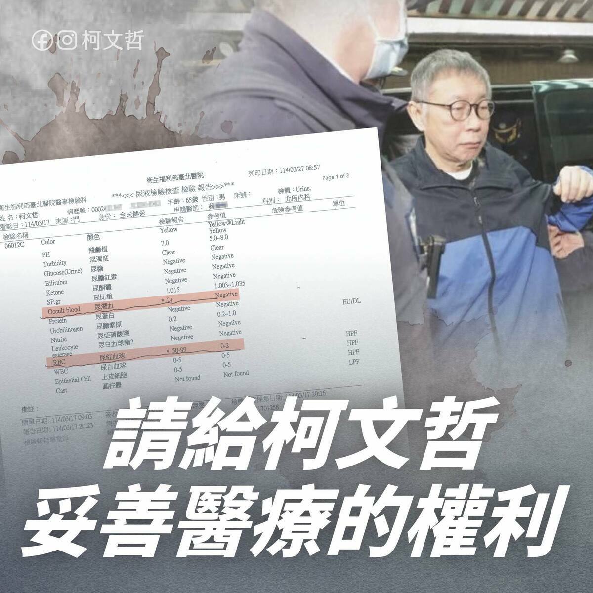 29日晚間9點55分柯文哲於戒護下，前往部立台北醫院檢查，直到深夜約11點30分返回北所。 圖/取自柯文哲臉書