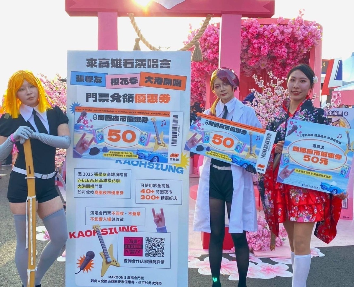高雄再掀演唱會熱潮，延續「商圈夜市優惠券」，更新推《人生的避風港！》鹽埕踩點集章活動。 圖：高雄市經發局/提供