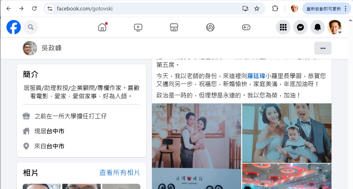 林政蒼在吳政峰的臉書找到他過去與羅廷瑋互動甚佳的發文，還參加羅廷瑋的婚禮。  圖：林政蒼／提供
