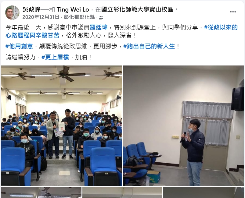 吳政峰曾邀請羅廷瑋到課堂分享從政的心路歷程。  圖：林政蒼／提供