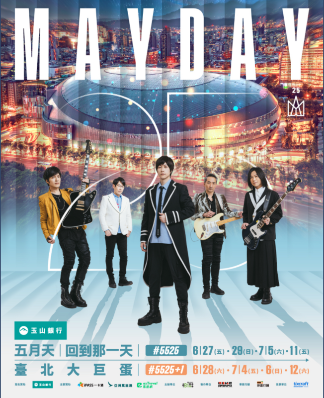 五月天確定登上大巨蛋，一連開唱8場，時間在6月27、28、29日，7月4、5、6以及11、12日。 圖：翻攝自相信音樂FB