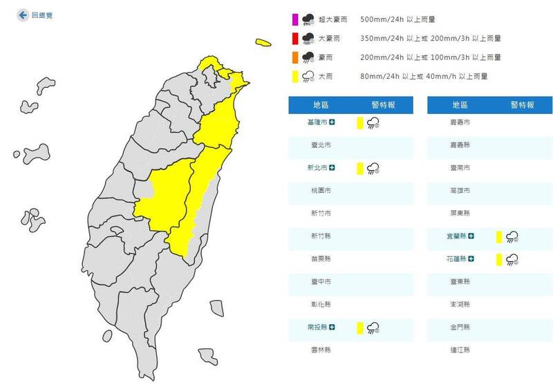 中央氣象署發布大雨特報。 圖：氣象署提供