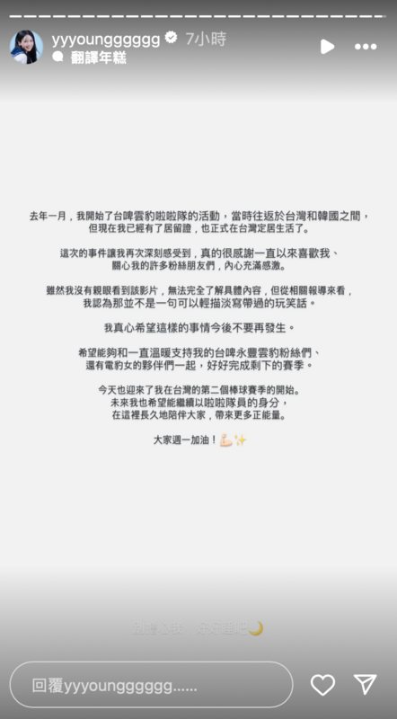 對於遭到言語性騷擾，李雅英表示「我認為那並不是一句可以輕描淡寫帶過的玩笑話，我真心希望這樣的事情今後不要再發生」。 圖：翻攝自李雅英IG