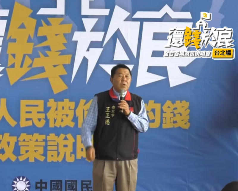 王正德高喊「我們都是中國人」。 圖：翻攝國民黨官方YouTube