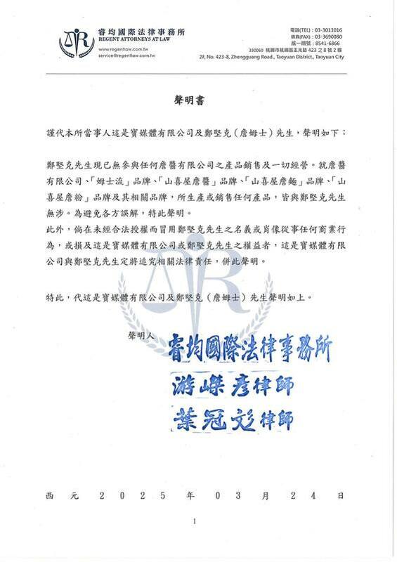 詹姆士今(31)日無預警發布聲明與詹醬有限公司切割。 圖：翻攝自詹姆士臉書