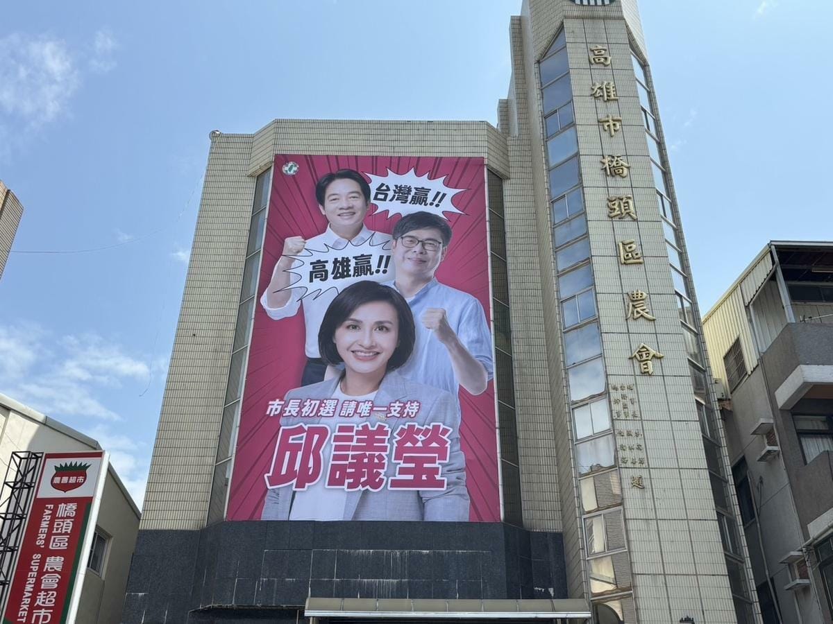 邱議瑩新看板同框賴清德、陳其邁，漫畫式構圖搭配賴、陳握拳加油動作。 圖：邱議瑩團隊/提供