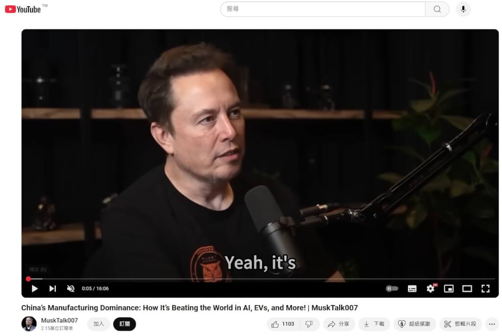 華府智庫「保衛民主基金會」指出，YouTube頻道MuskTalk007既不承認使用AI，也不表明內容屬惡搞，顯示它試圖讓觀眾誤以為影片為真。 圖：取自YouTube網頁