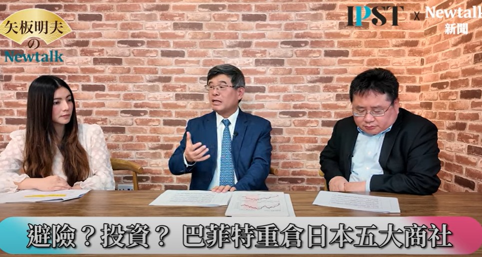 總體經濟學家吳嘉隆在網路節目《矢板明夫Newtalk》中分析，巴菲特買的五大商社，全都是同一個概念，叫做「軍事工業概念股」，因為巴菲特這種等級的投資人，跟華爾街、華盛頓都一定有「熱線」，華爾街的投資大亨，通常都會在華盛頓有消息來源，所以巴菲特知道美國國安部門、國務院、國防部到國家安全相關的單位，大概已經有一個共識，「要讓日本重新武裝」。 圖：翻攝矢板明夫Newtalk YT