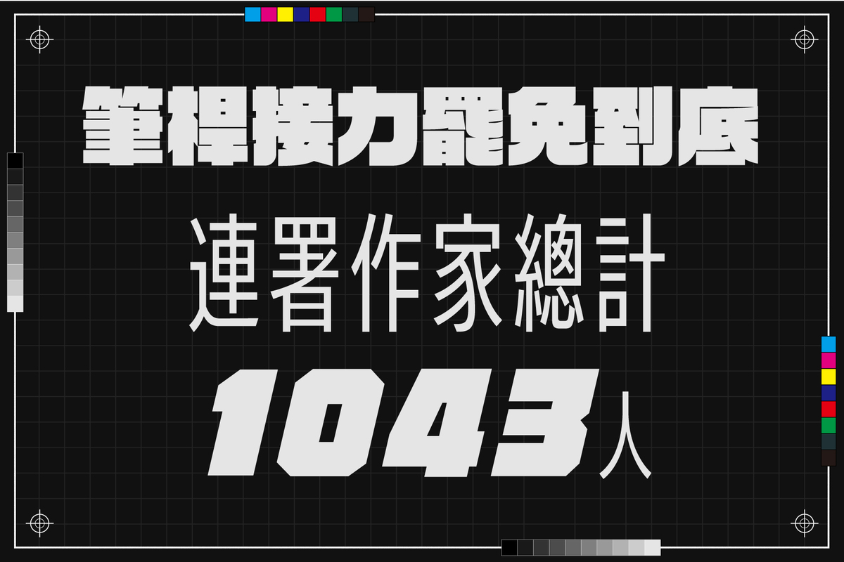 擔任「2025 主張罷免不適任立委，是我們的義務」台灣文學作家召集人的楊双子將於明天（4/2）召開記者會，並在朱宥勳、李昂等15 位台灣文學作家陪同，公布加入連署的1043位台灣作家名單。 圖：擷自楊双子臉書粉專