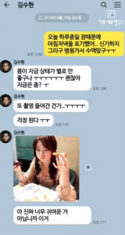 「橫豎研究所」公布金秀賢與金賽綸的約會照及KakaoTalk聊天紀錄。 圖：翻攝自橫豎研究所YT頻道