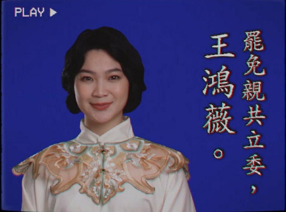 「山除薇害」發言人阿美在影片中呼籲大家，一人一筆，連署救國，夙夜匪懈，罷免親共立委王鴻薇。 圖：截自「山除薇害」影片