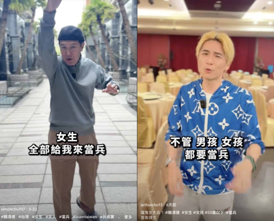 社群媒體上流傳多段影片，聲稱總統賴清德宣布「50歲以下不分男女皆須服兵役」。經查證確認為「不實訊息」。 圖：影片截圖