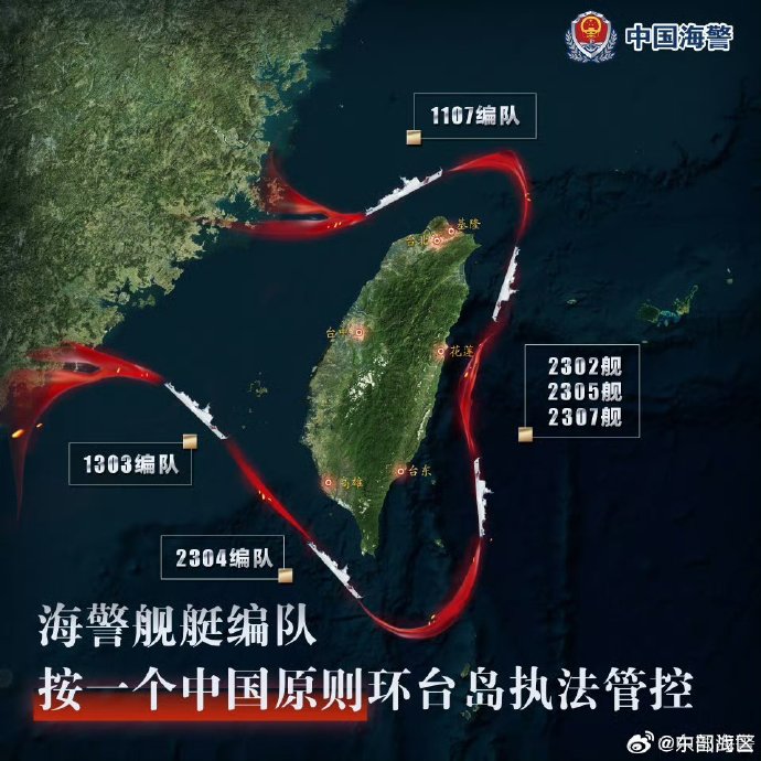 解放軍東部戰區宣布圍台聯合演訓後，中國海警隨即宣布依「一個中國原則」環台執法管控，出動3個編隊及3艘海警船「包圍」台灣。 圖：翻攝「微博」@東部戰區