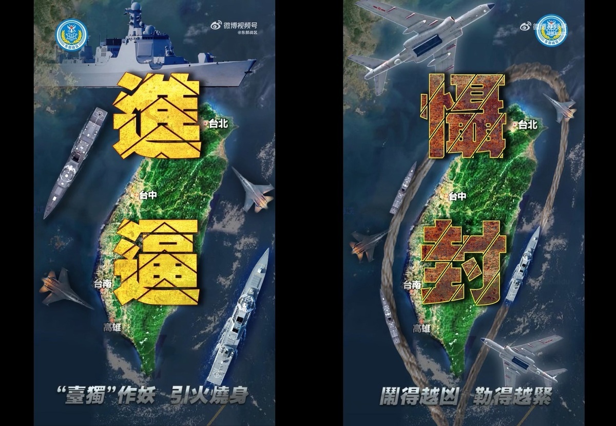 解放軍東部戰區於同日內接連發布兩部宣傳動態主題海報，分別為上午的「進逼」與下午的「懾封」，展現其對台灣周邊的軍事部署與威懾力道。 圖：截取「微博」@解放軍報