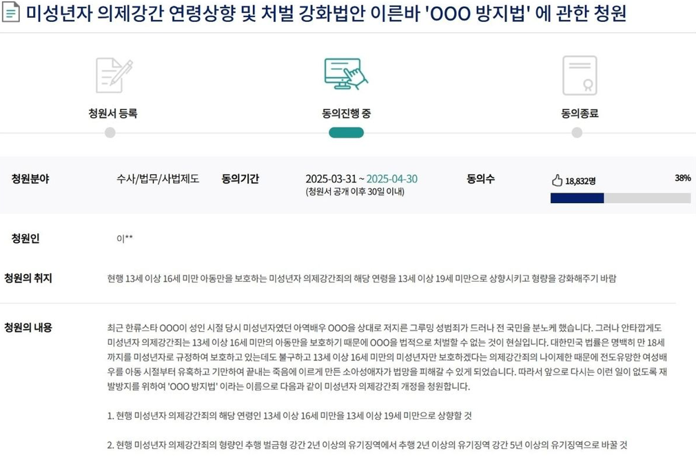 有人正式向青瓦台提出連署請願，要求設立《金秀賢防止法》，將合意性交年齡上限從16歲調至19歲。 圖：翻攝自韓網