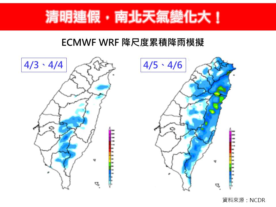 台灣大學大氣科學博士林得恩在「林老師氣象站」分析指出，清明連假，南北天氣變化大！ 圖：翻攝自「林老師氣象站」臉書專頁